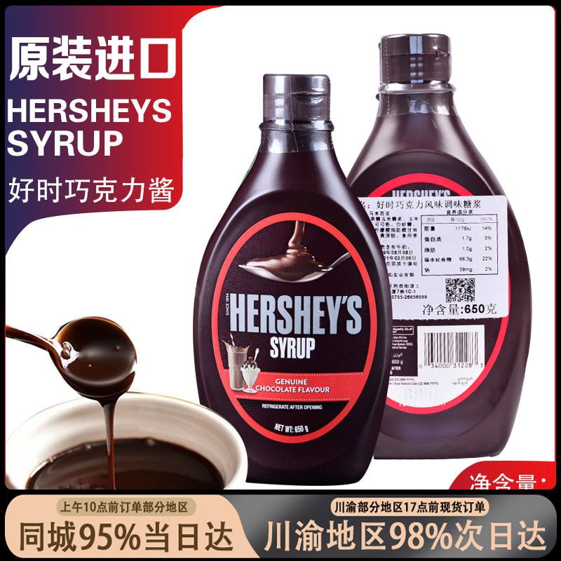 好时进口巧克力酱糖浆挤挤装冰淇淋调味淋面烘焙商用黑巧克力酱|ruв категории закуски/орехи/специальность, шоколад, шоколад - от Buy2taobao.com для оказания профессиональной услуги покупки агента Taobao