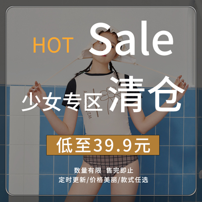 【夏清仓捡漏  现货现发】爱多尔少女连体分体泳衣 甜心少女专区