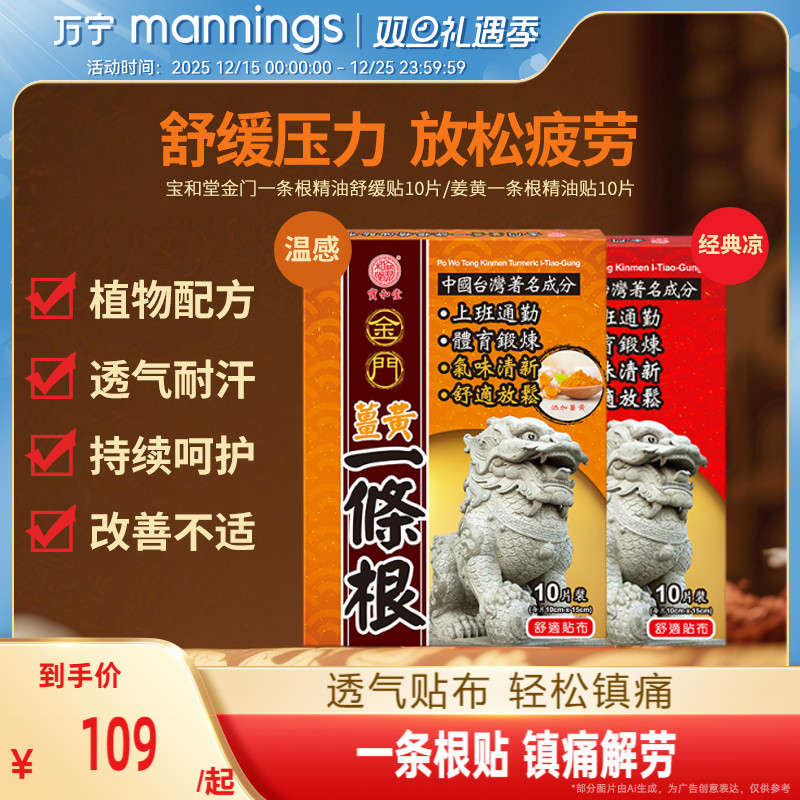宝和堂金门一条根药膏贴中国台湾原装进口官方正品精油贴布