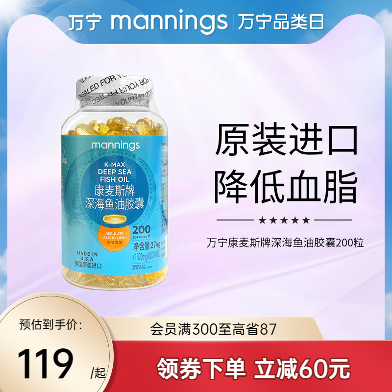 万宁康麦斯牌深海鱼油胶囊200粒营养品保健品 中老年EPADHA鱼油 保健食品/膳食营养补充食品 鱼油/深海鱼油 原图主图