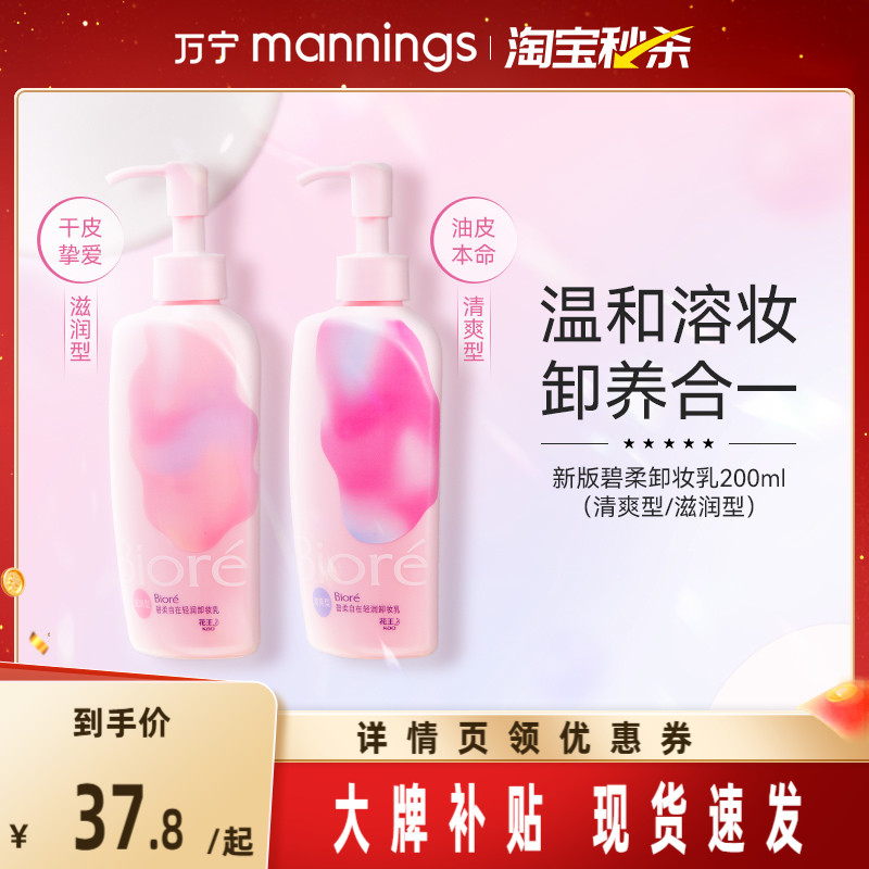 碧柔温和不刺激卸妆乳