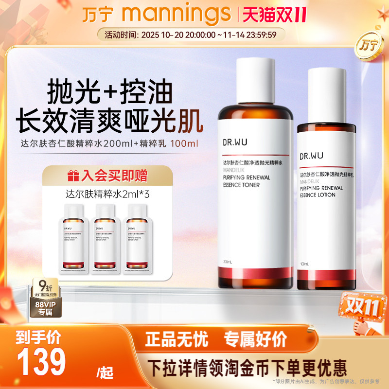 DR.WU达尔肤杏仁酸抛光精粹水乳爽肤水湿敷保湿柔肤