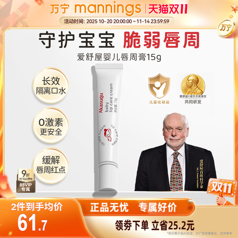 爱舒屋婴幼儿唇周膏隔离口水唇膏