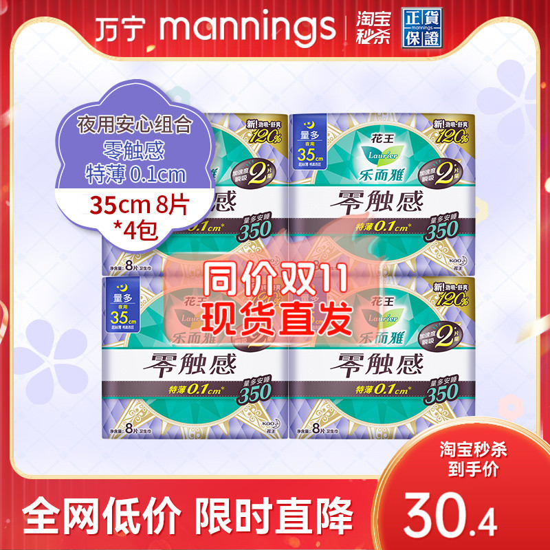 零感卫生巾