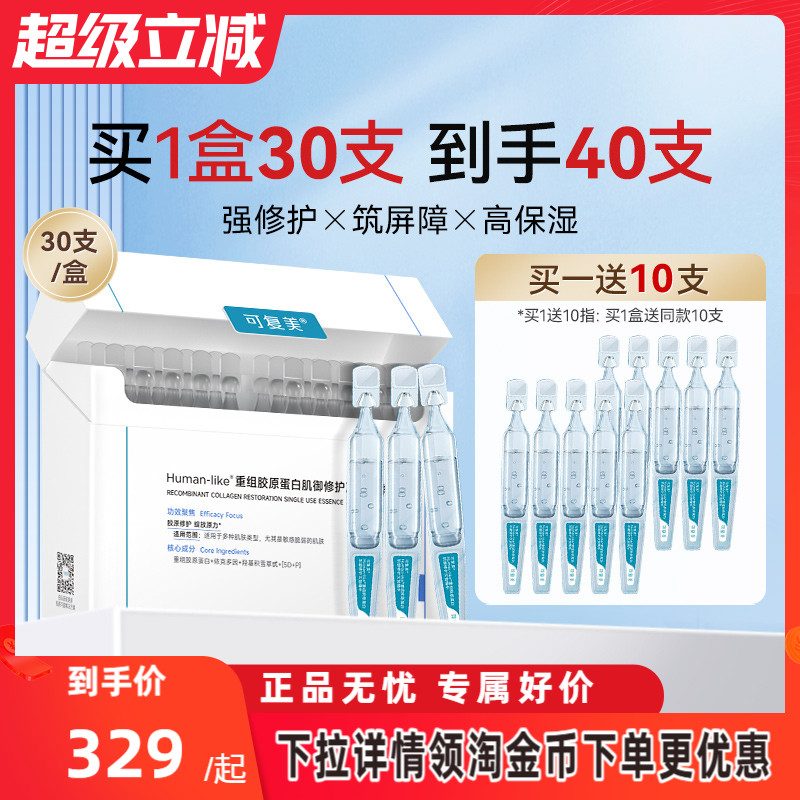 可复美胶原棒次抛精华30支装