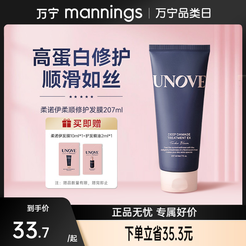 UNOVE柔诺伊柔顺修护发膜