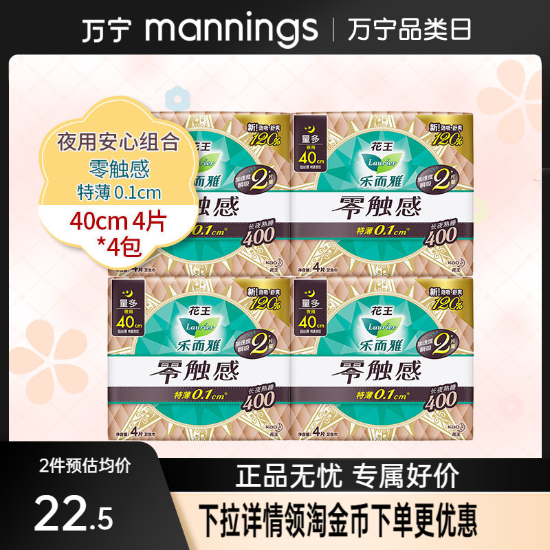 万宁花王乐而雅零触感卫生巾特薄加长防侧漏夜用姨妈巾40cm16片