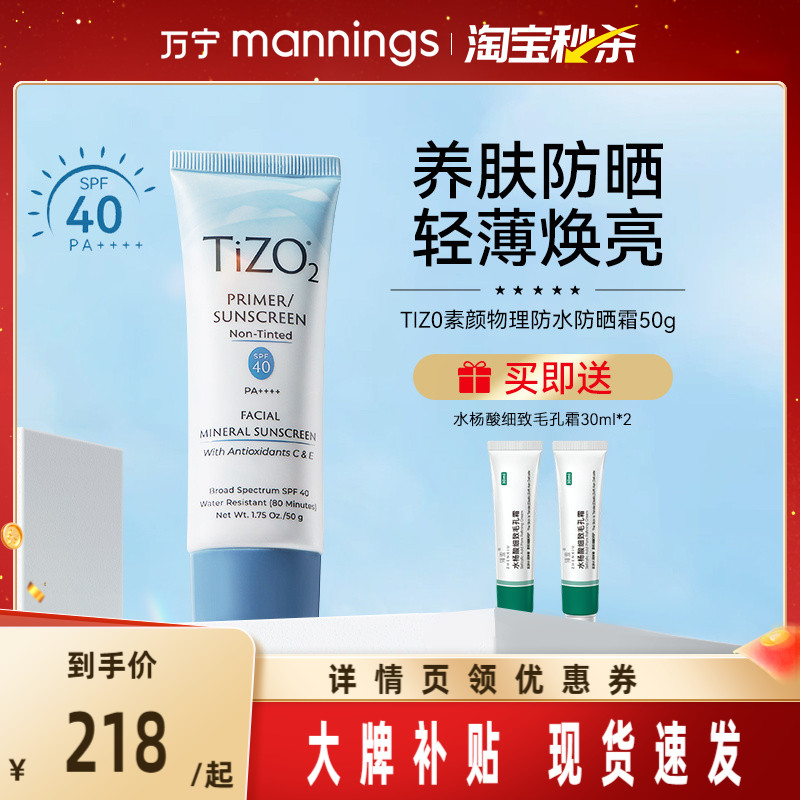 【章小蕙推荐】Tizo2物理防晒霜50g防紫外线隔离清爽遮瑕油皮敏肌
