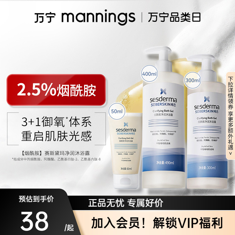 sesderma赛斯黛玛补水保湿净润沐浴露含2.5%烟酰胺温和清洁490ml