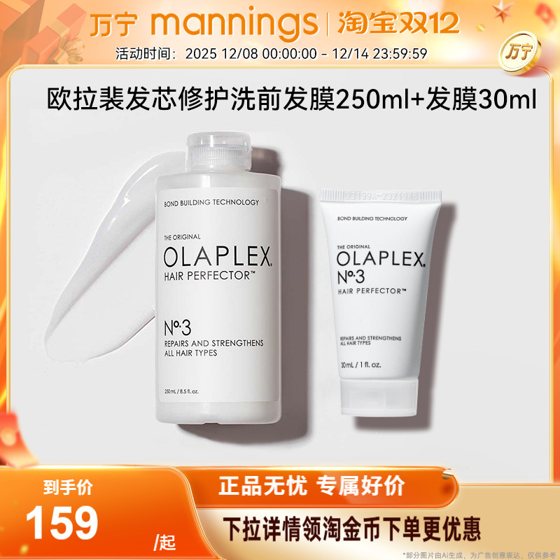 OLAPLEX欧拉裴3号发膜
