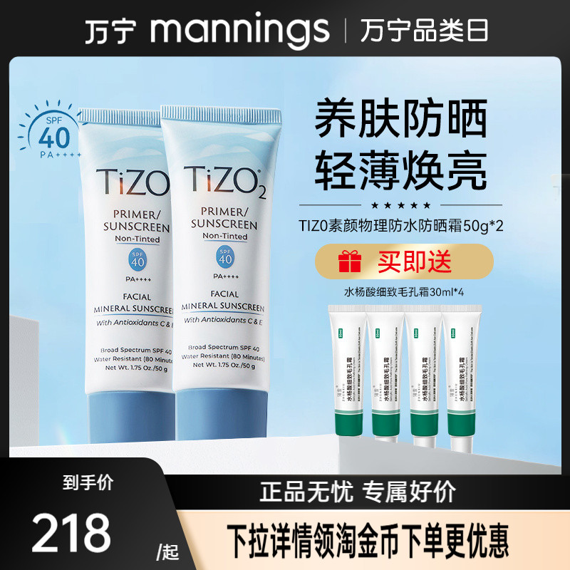 tizo2物理防晒霜50g隔离遮瑕