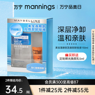 万宁美宝莲眼唇卸妆水卸妆油净澈清洁全脸可卸温和不刺激150ml