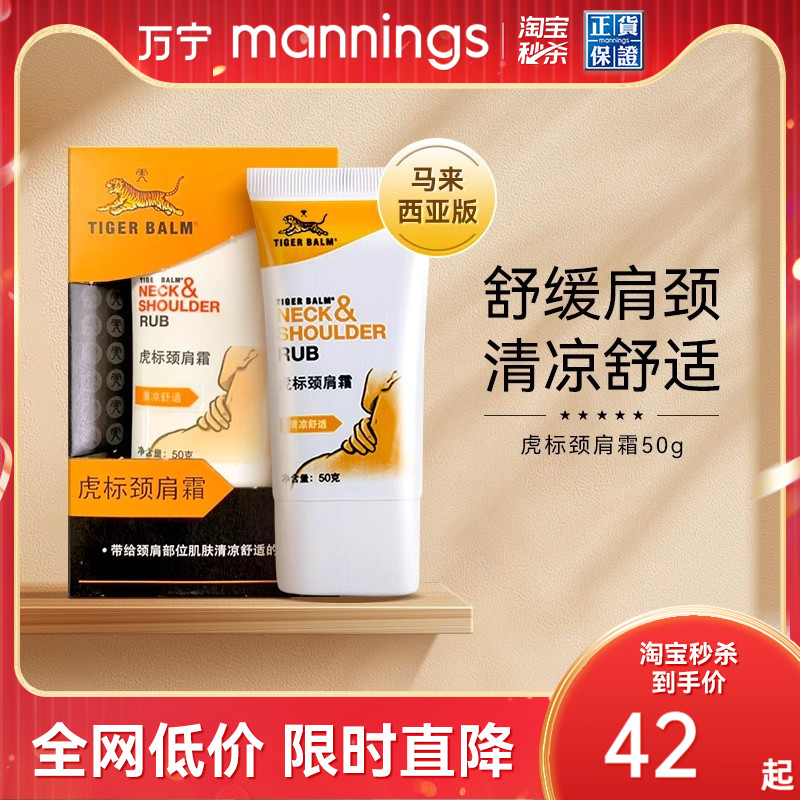虎标肩颈霜舒缓肌肉紧绷