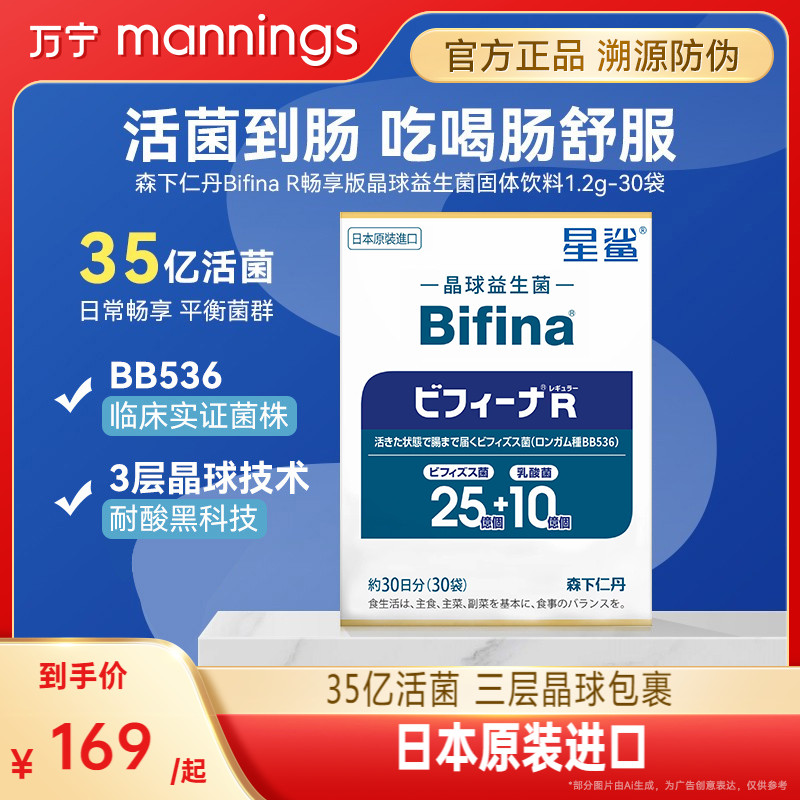 森下仁丹晶球益生菌日本进口益生菌大人肠道旗舰店正品