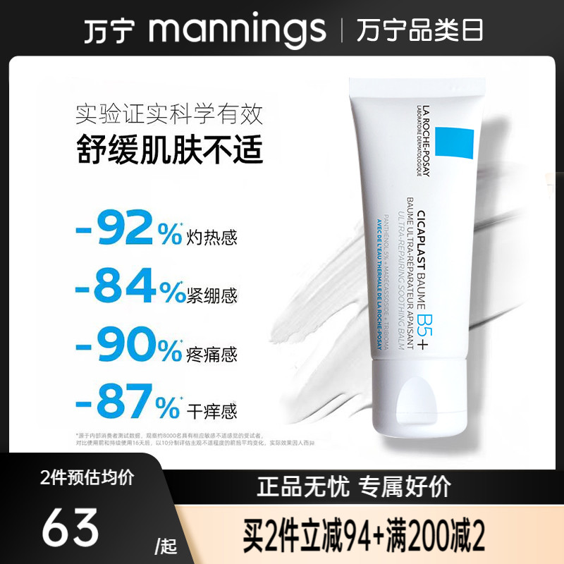 理肤泉b5+新版修护霜滋润乳液保湿面霜舒缓敏感肌脸部泛红印40ml