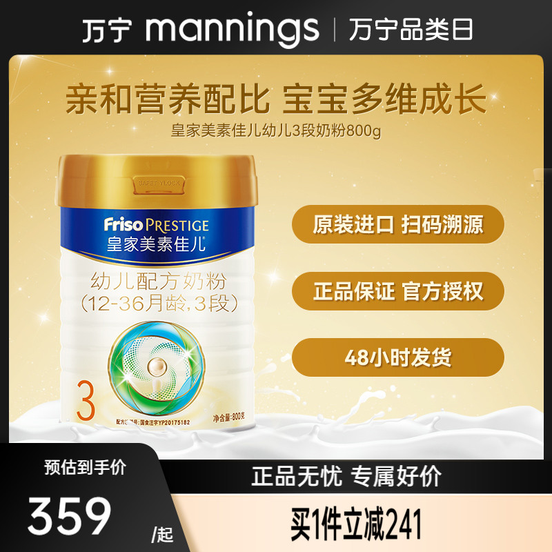万宁皇家美素佳儿荷兰原装进口3段奶粉800g*1罐（适用12-36个月）
