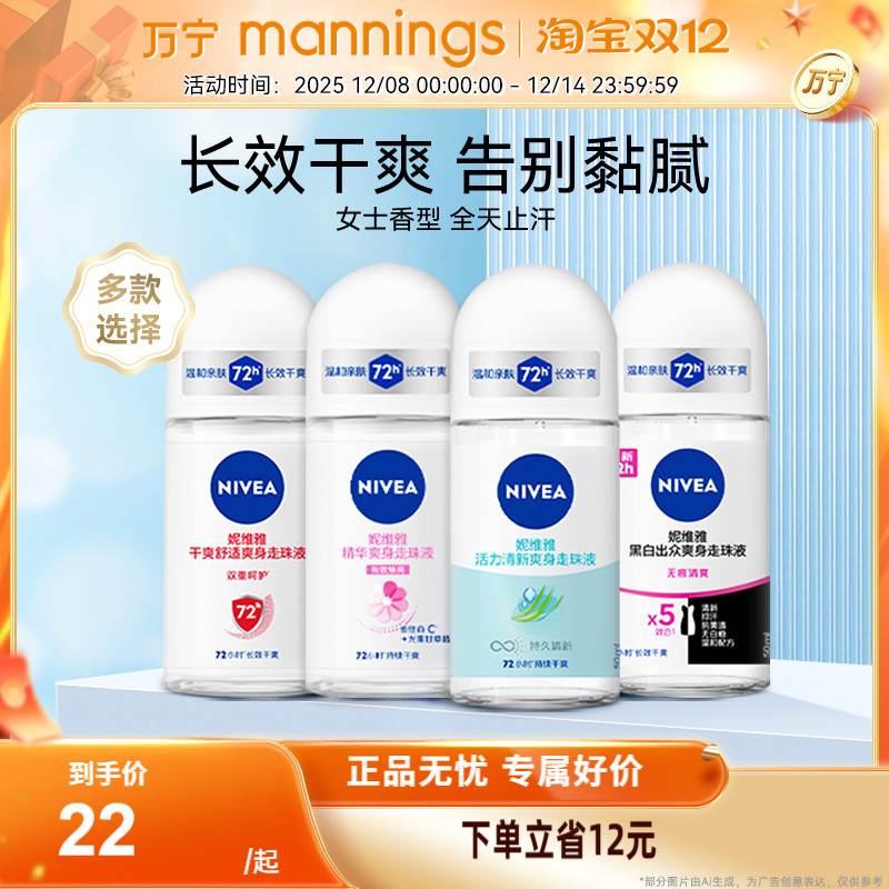 万宁妮维雅走珠液女止汗露50ml男腋下滚珠香体香水抑汗爽身走珠液
