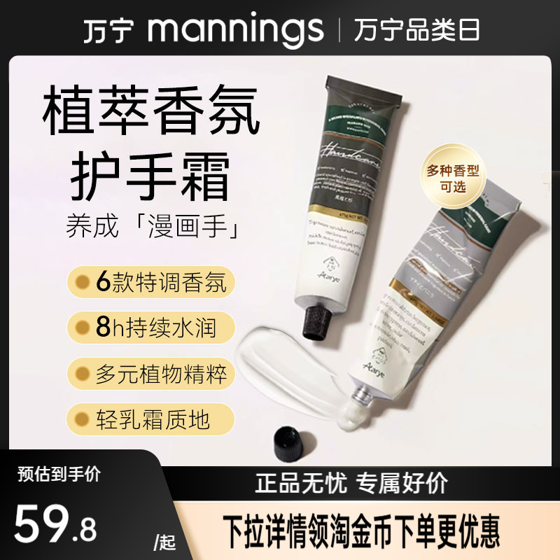 安野屋植萃香氛护手霜