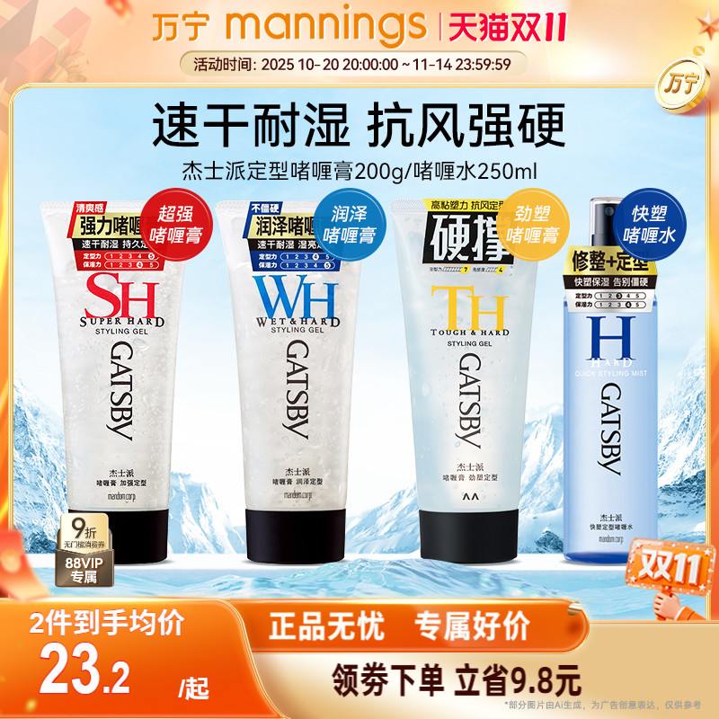 杰士派啫喱膏加强定型清爽保湿持久造型易清洗不粘腻可搭发胶
