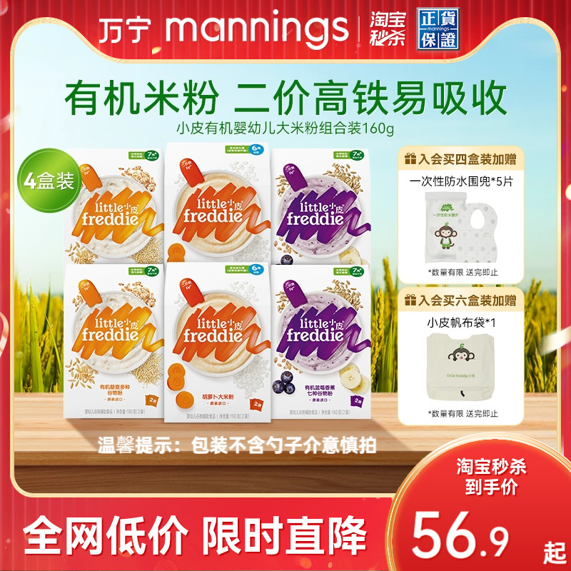 小皮高铁米粉有机米糊盒原味婴儿辅食组合大米粉宝宝辅食