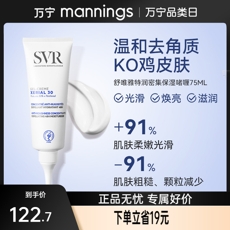 舒唯雅鸡皮霜改善身体乳尿素霜