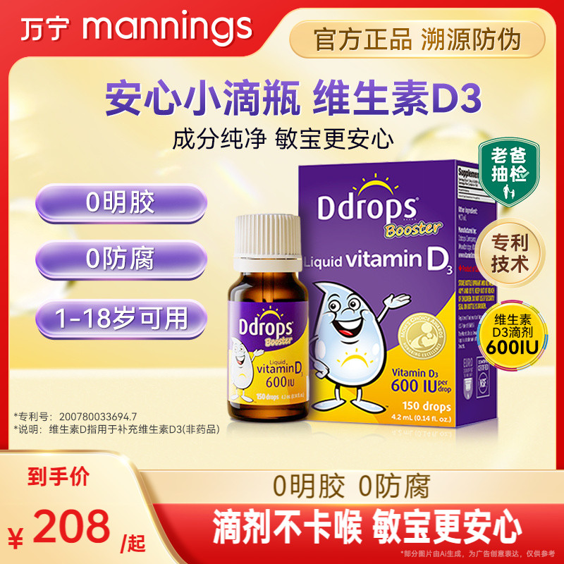 Ddrops滴卓思AD滴剂600IU进口婴幼儿童维生素D3补钙【150滴】