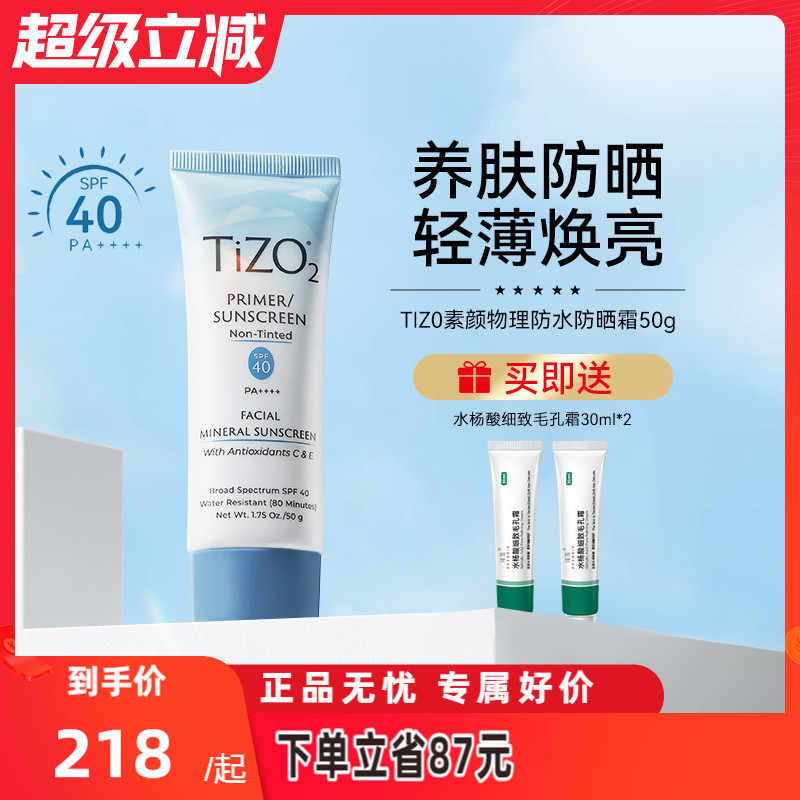 Tizo2物理防晒霜50g隔离清爽