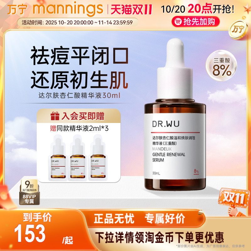 DR.WU达尔肤杏仁酸精华液三重酸8%水杨酸祛痘去闭口角质补水提亮