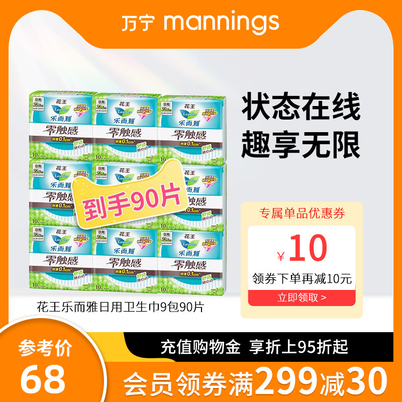 3万宁花王乐而雅卫生巾整箱日用轻薄柔棉贴身亲肤姨妈巾9包90片