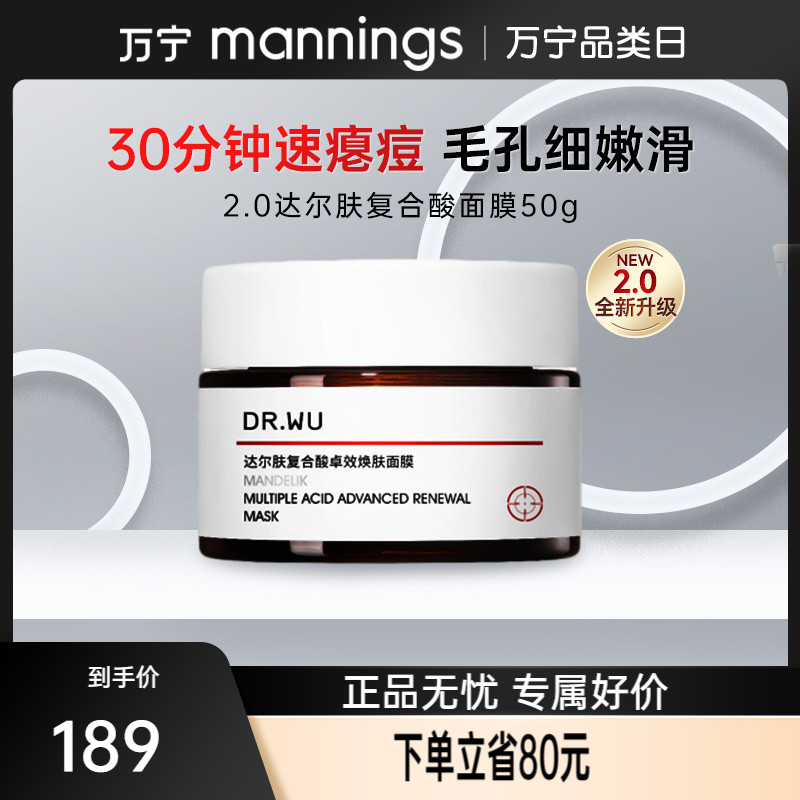 DR.WU达尔肤复合酸面膜50g