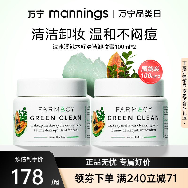 法沫溪辣木籽卸妝膏100ml