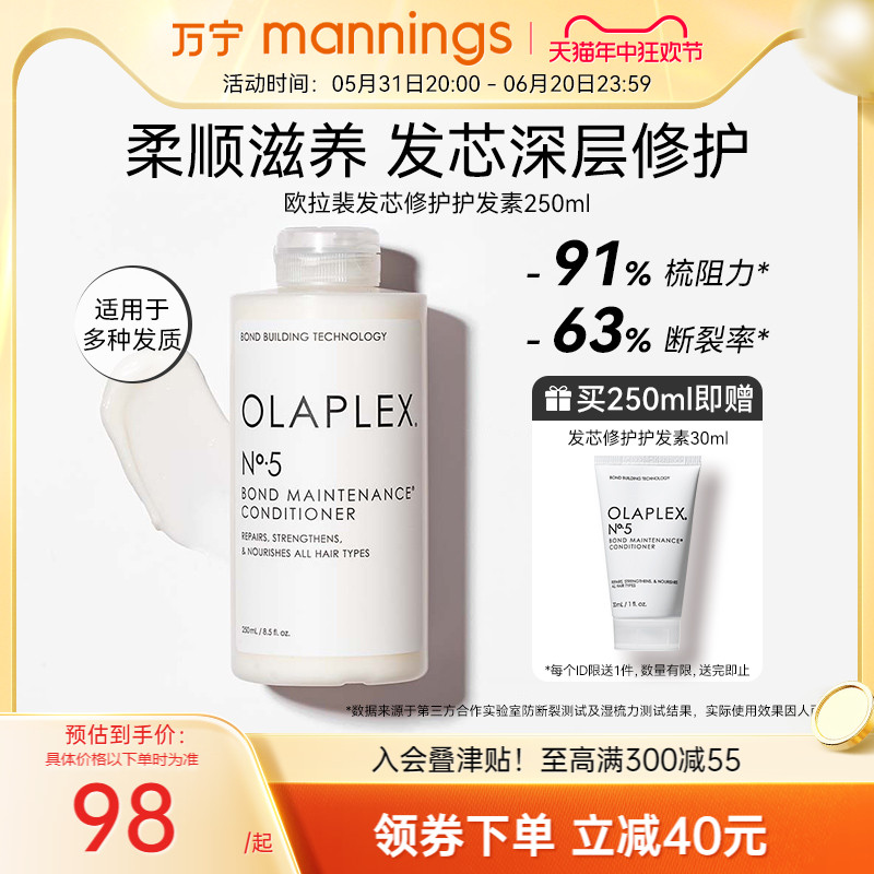 【成毅推荐】OLAPLEX欧拉裴5号护发素护发乳修护改善毛躁柔顺受损