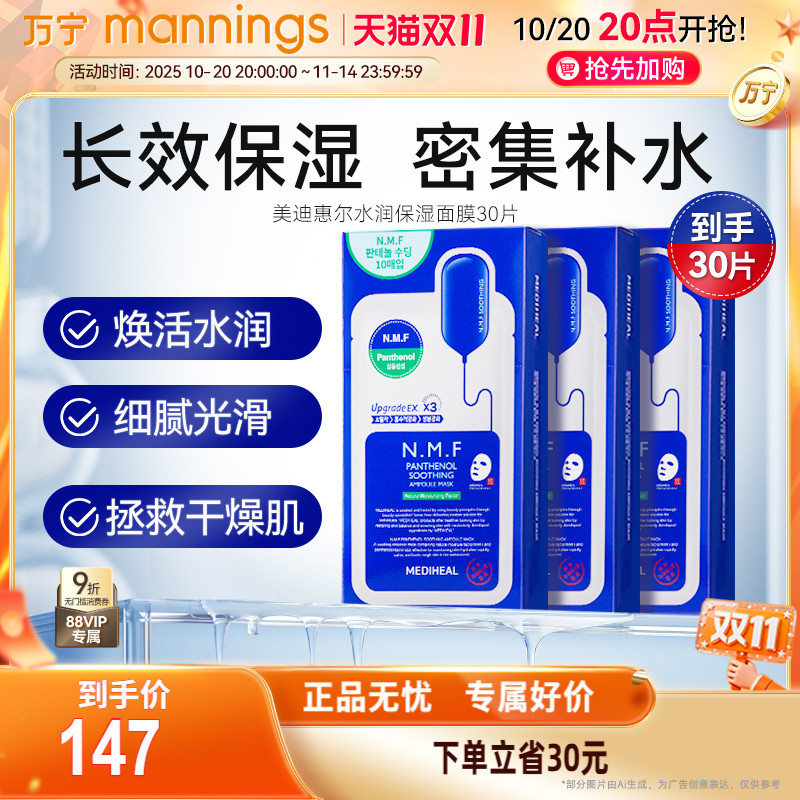 美迪惠尔可莱丝水库面膜密集补水
