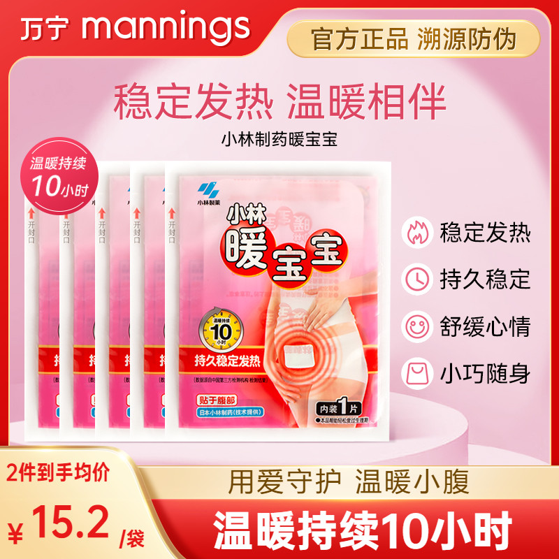 小林制药小林暖宝宝女生生理宫寒经期调理暖贴冬季防寒保暖发热贴