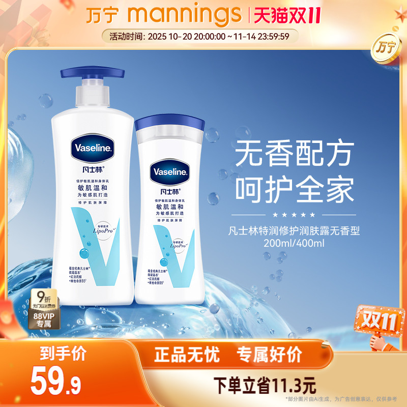 万宁凡士林无香型身体乳女滋润保湿特润全身修护润肤露男400ml