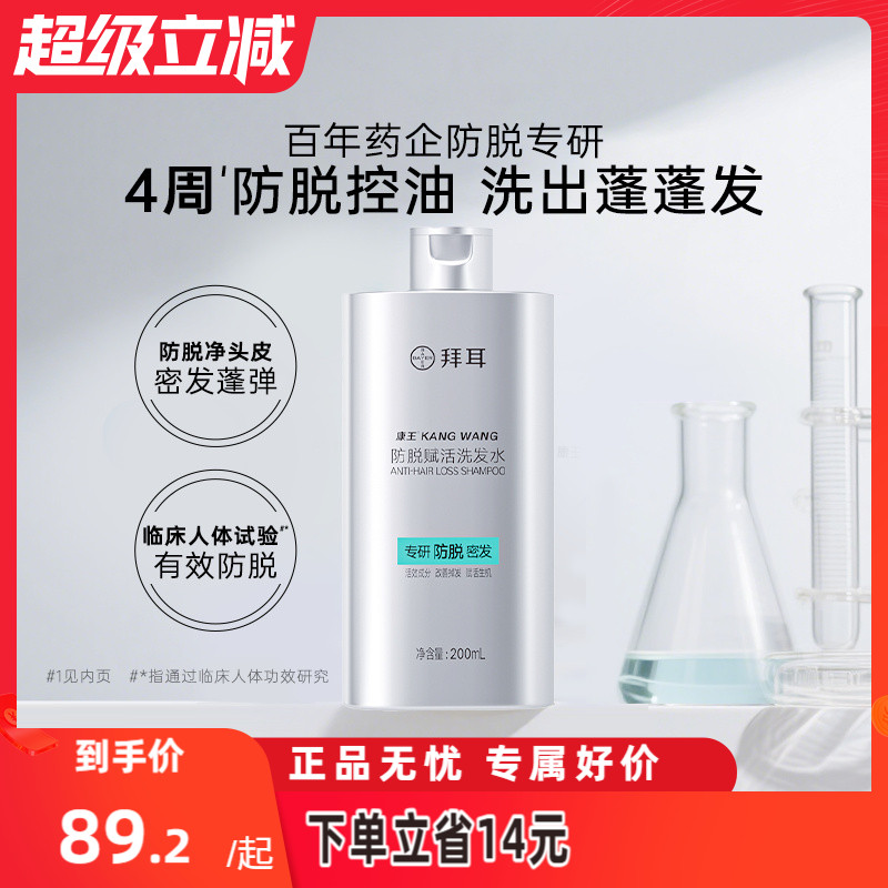 康王防脱赋活洗发水控油固发洗发露头皮清洁洗发液