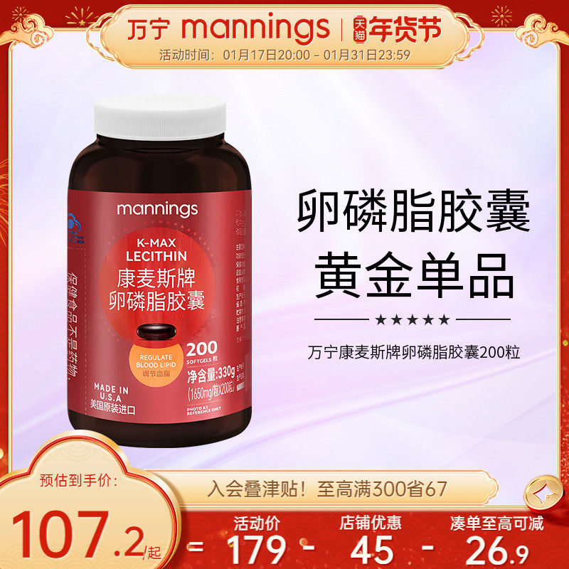 万宁康麦斯牌卵磷脂胶囊200粒 营养品保健品送父母老人搭深海鱼油