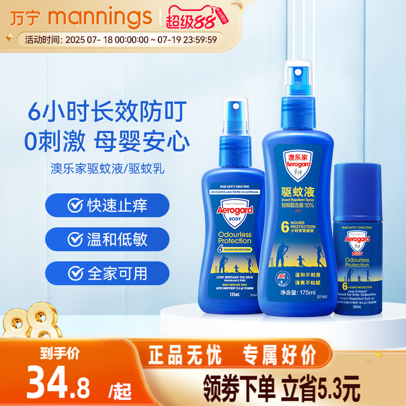 Aerogard澳乐家驱蚊液喷雾175ml