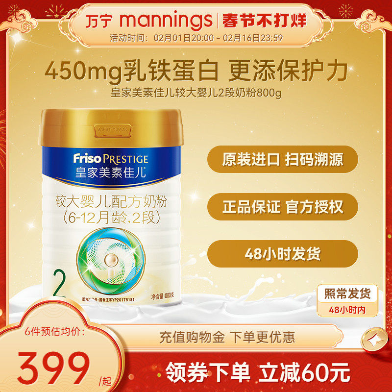 万宁皇家美素佳儿荷兰原装进口较大婴儿2段奶粉800*1罐（6-12月）