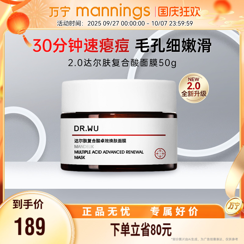 DR.WU达尔肤复合酸面膜50g