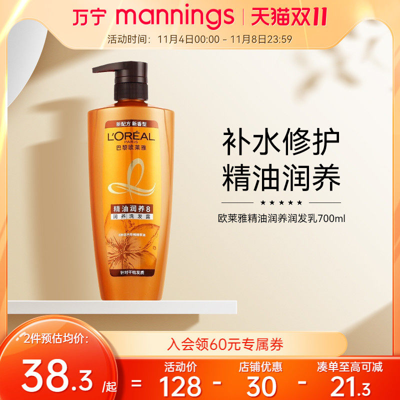 万宁欧莱雅精油润养润发乳700ml强韧控油蓬松女去屑滋养干枯补水怎么看?