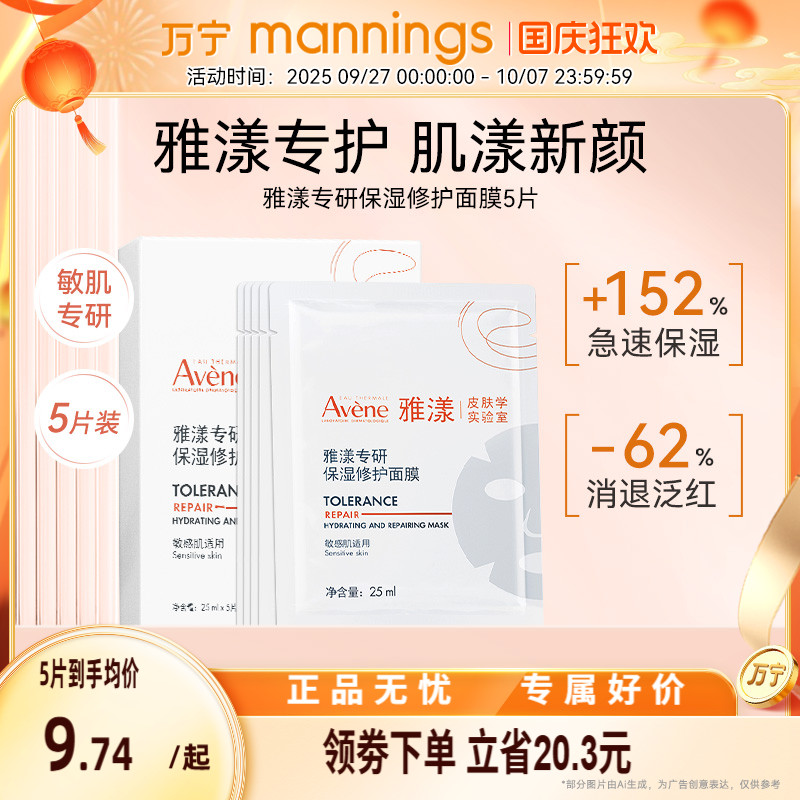 雅漾专研保湿修护面膜舒缓褪红