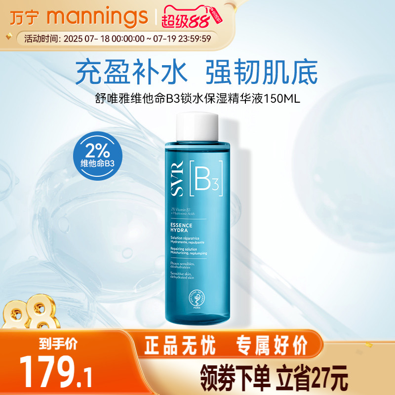 SVR舒唯雅B3精华液补水修护