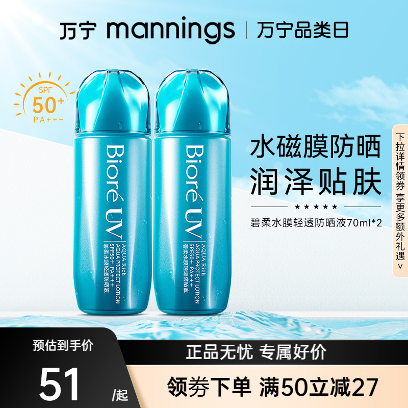 Biore碧柔水膜輕透防曬液70ml