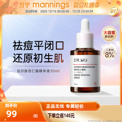 DR.WU达尔肤杏仁酸精华液三重酸8%水杨酸祛痘去闭口