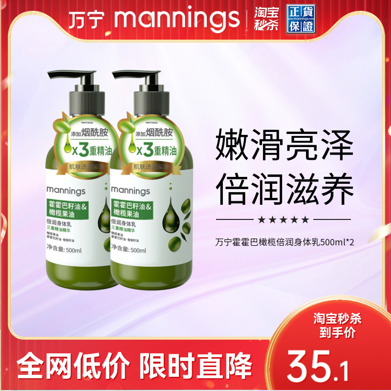 霍霍巴保湿滋润身体乳500ml*2