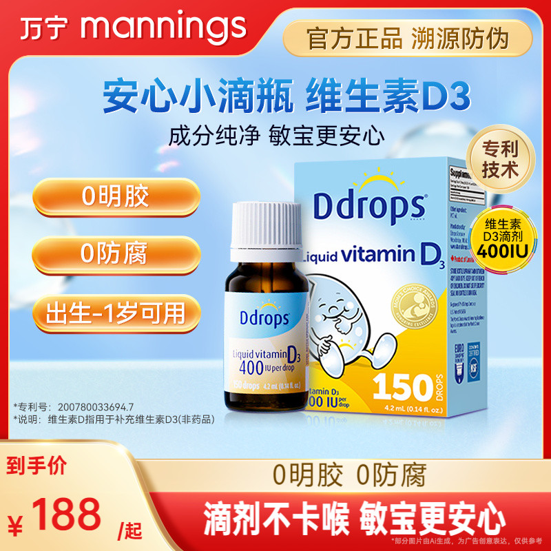 Ddrops滴卓思AD滴剂进口婴幼儿童维生素D3补钙【150滴】