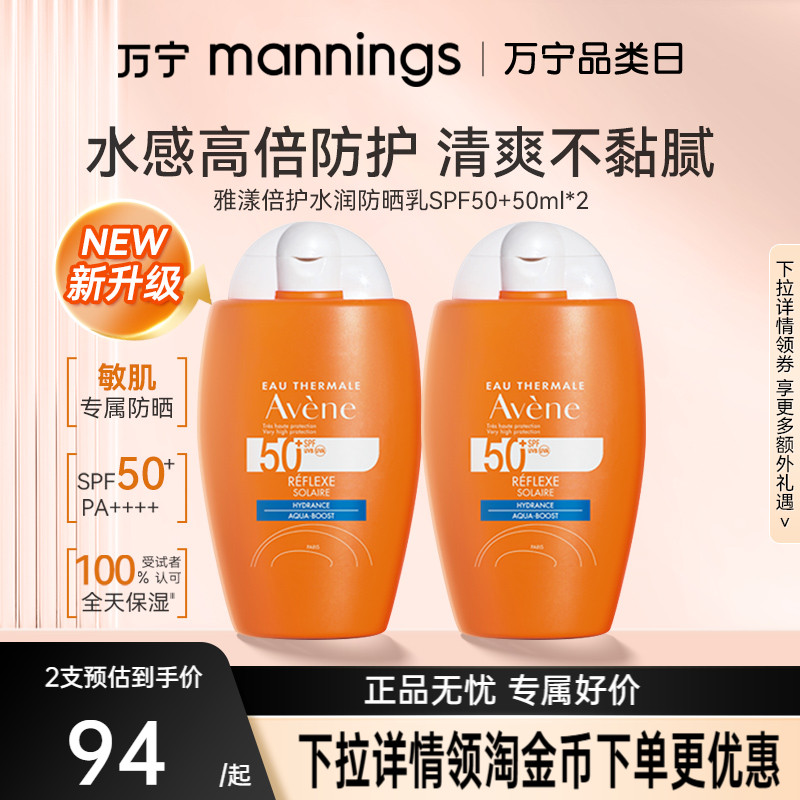 雅漾50mlSPF50+军训防晒霜面部