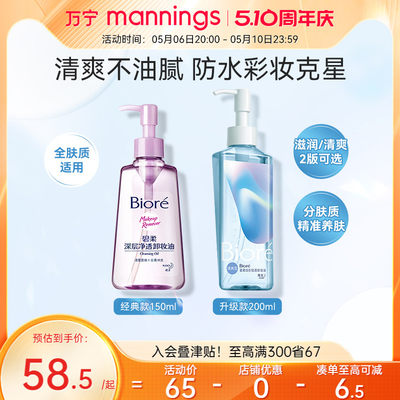 碧柔净透卸妆油150ml*2瓶