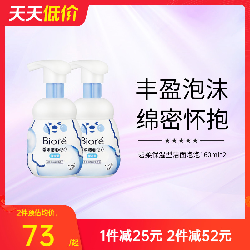 万宁碧柔保湿型洁面泡泡160ml*2瓶温和保湿氨基酸洗面奶泡沫绵密